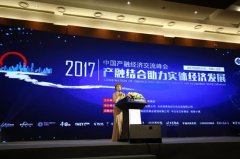2017中国产融经济交流峰会