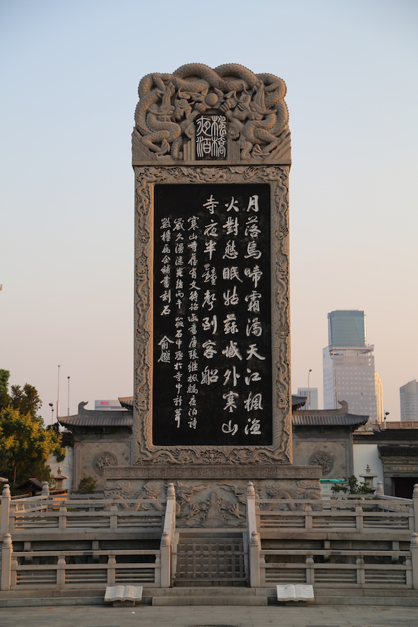 《人文化来》摄制组参礼苏州寒山寺