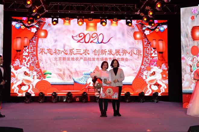 北京新发地市场举办2020年春节联欢会